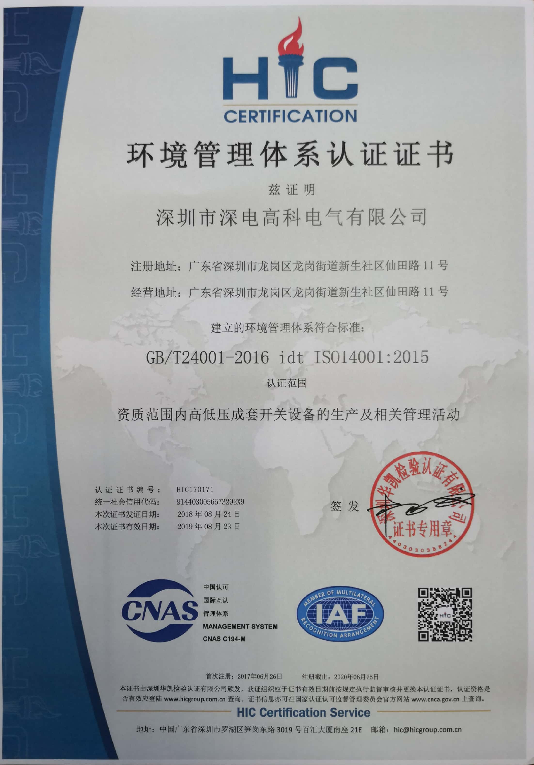 环境体系认证（中文） ISO14001 - 2018.jpg