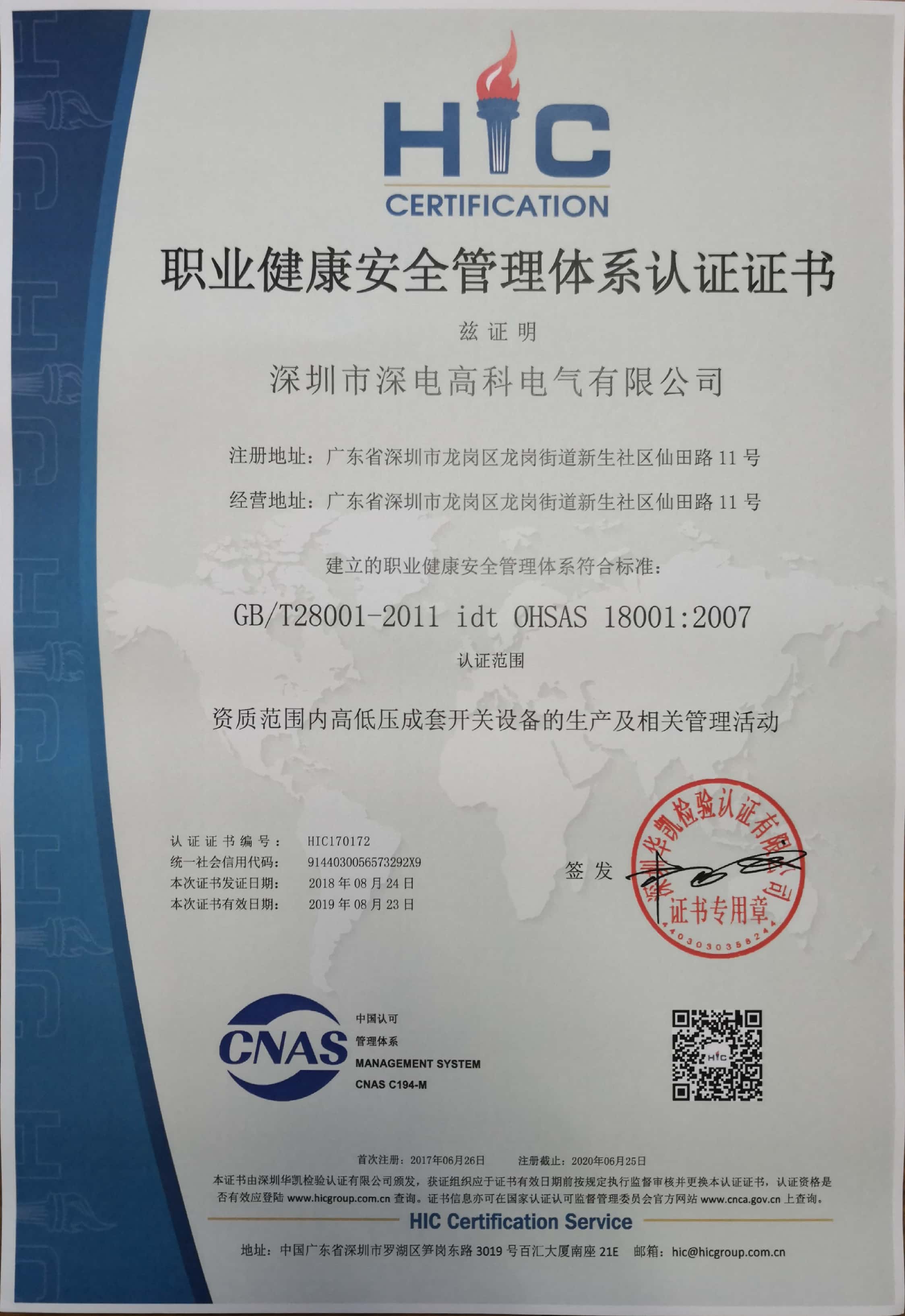 职业健康安全体系认证（中文） ISO18001 - 2018.jpg